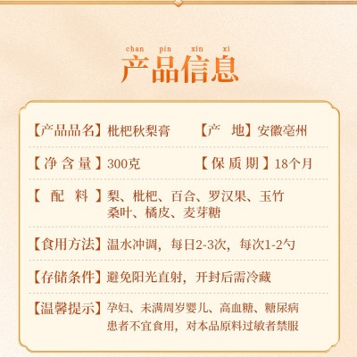南京同仁堂六和乾坤膏枇杷秋梨膏300g膏滋批发支持一件代发箱规30图4