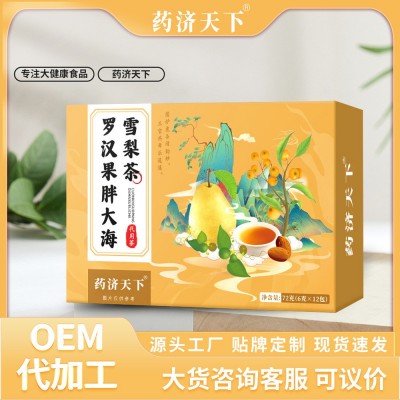 罗汉果胖大海雪梨茶72g/盒组合花茶养生茶独立包装冲泡茶现货代发