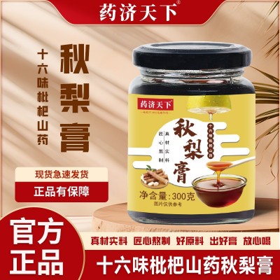 十六味枇杷山药秋梨膏300g 儿童老人秋冬饮品纯中药添加现货代发