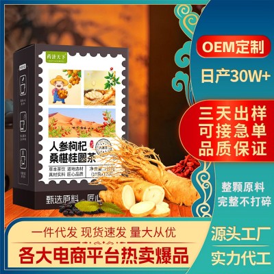 人参枸杞桑葚桂圆茶桑椹组合花茶养生茶人参枸杞桑椹桂圆茶独立装图2