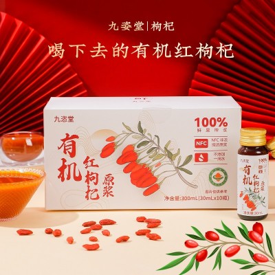 有机红枸杞原浆（30ml*10）支持一件代发