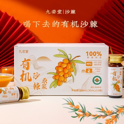 有机沙棘原浆（30ml*10）支持一件发图3