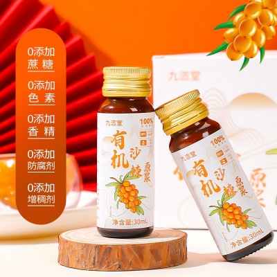 有机沙棘原浆（30ml*10）支持一件发图4