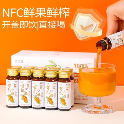 有机沙棘原浆（30ml*10）支持一件发