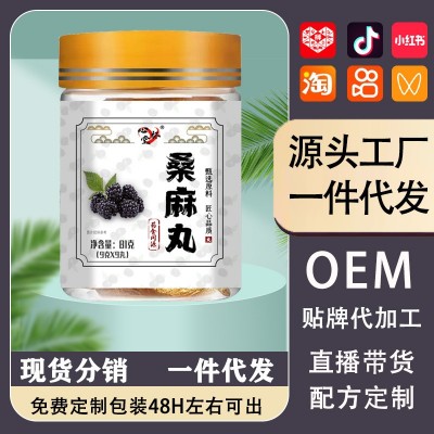 桑麻丸厂家批发九蒸九晒养生丸剂 桑葚黑芝麻丸 可现货代发