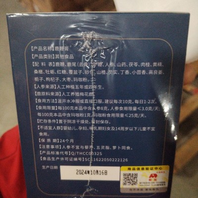 吉林敖东鹿鞭膏支持一件代发图3