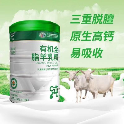 志羊有机奶粉中老年成人高钙生羊乳陕西全脂奶粉会销批发有机食品图3