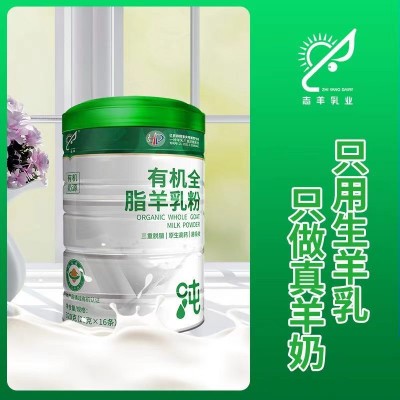 志羊有机奶粉中老年成人高钙生羊乳陕西全脂奶粉会销批发有机食品图2