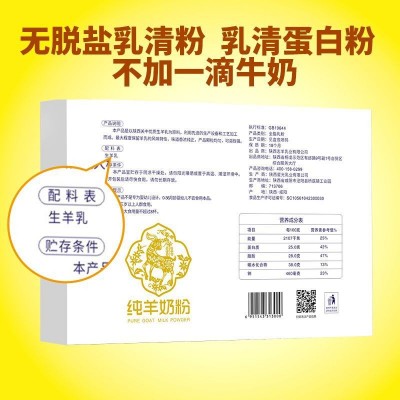 志羊纯羊奶粉中老年高钙全脂奶粉成人学生不添加蔗糖陕西盒装食品图2