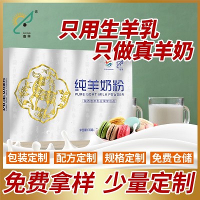 志羊纯羊奶粉中老年高钙全脂奶粉成人学生不添加蔗糖陕西盒装食品图3