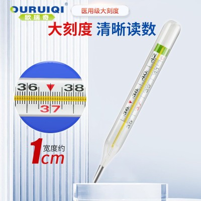 欧瑞奇内销版无汞玻璃体温计医用体温计镓铟锡合金腋下无汞温度计