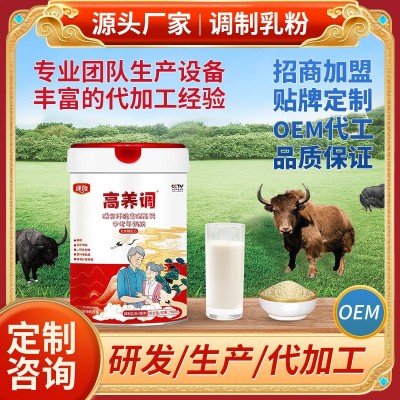 建祥牦牛奶粉罐装中老年奶粉代加工OEM源头厂家制定贴牌图2