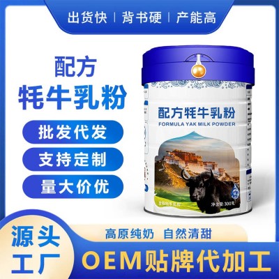 配方牦牛奶粉源头厂家现货批发牦牛奶粉招商加盟成人奶粉礼品奶粉图3