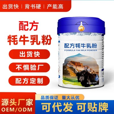 配方牦牛奶粉源头厂家现货批发牦牛奶粉招商加盟成人奶粉礼品奶粉图1