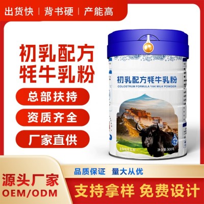 配方牦牛奶粉源头厂家现货批发牦牛奶粉招商加盟成人奶粉礼品奶粉图2