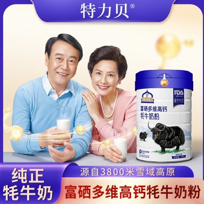 【轻仓】特力贝富硒多维高钙牦牛奶粉青少年奶粉买一送一现货供应图2