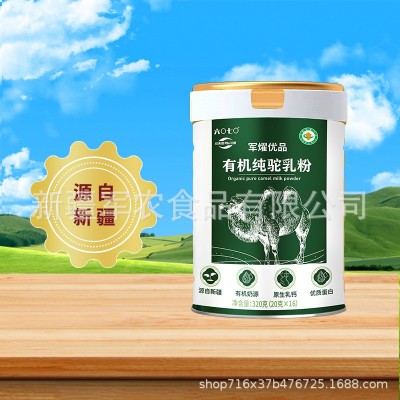新疆全脂驼奶粉贴牌oem儿童中老年人厂家 全脂纯骆驼奶粉罐装批发图2