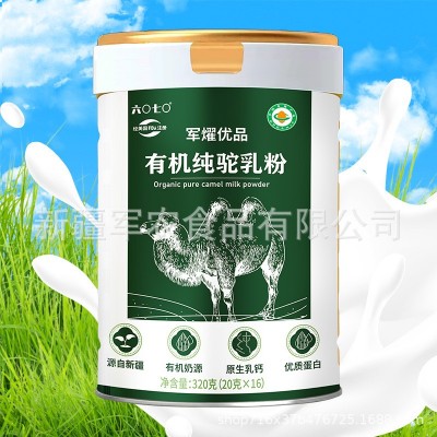 新疆全脂驼奶粉贴牌oem儿童中老年人厂家 全脂纯骆驼奶粉罐装批发图4
