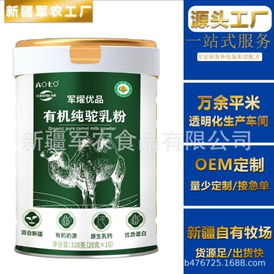 新疆全脂驼奶粉贴牌oem儿童中老年人厂家 全脂纯骆驼奶粉罐装批发图3