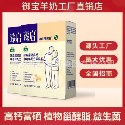 百跃羊奶粉无添加蔗糖高钙富硒中老年羊奶粉厂家小包装盒装图2