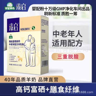 百跃羊奶粉无添加蔗糖高钙富硒中老年羊奶粉厂家小包装盒装图3