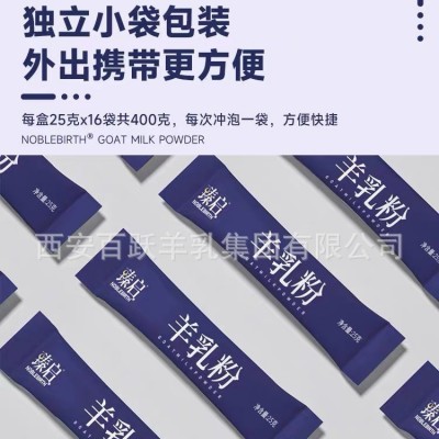 百跃羊奶粉无添加蔗糖高钙富硒中老年羊奶粉厂家小包装盒装