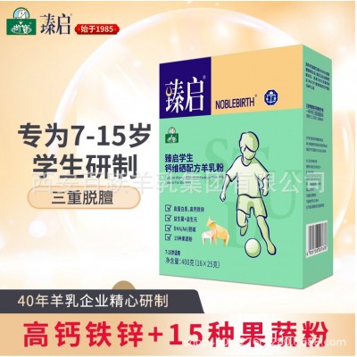 百跃学生羊奶粉批发零售7-15岁高钙多维钙铁锌配方400g