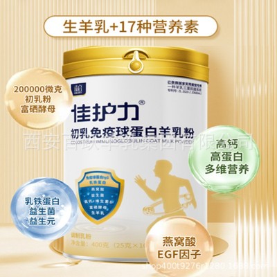 御宝羊奶佳护力初乳免疫球蛋白羊奶粉400g独立包3岁以上