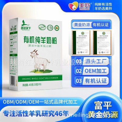 陕西富平红星美羚奶山羊初乳配方粉有机羊奶粉委托加工图2