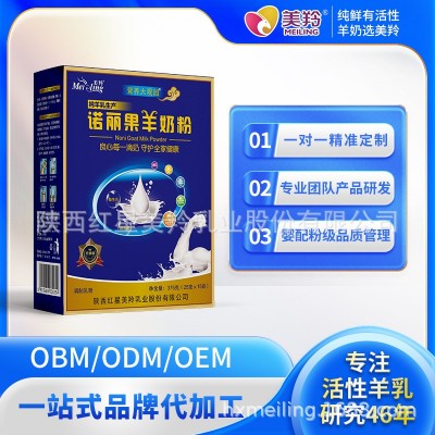 陕西富平红星美羚奶山羊初乳配方粉有机羊奶粉委托加工图1