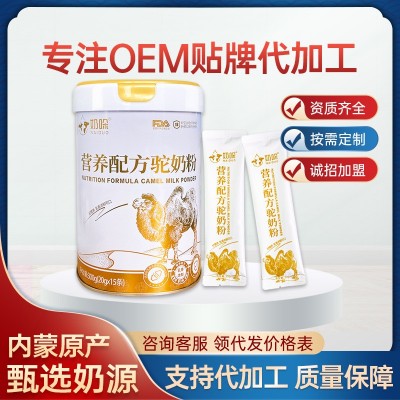 厂家批营养配方菌驼乳粉300g罐装成人中老年青少年早餐骆 驼奶粉图1