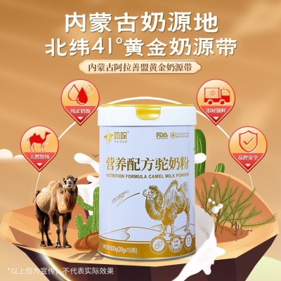 厂家批营养配方菌驼乳粉300g罐装成人中老年青少年早餐骆 驼奶粉图2