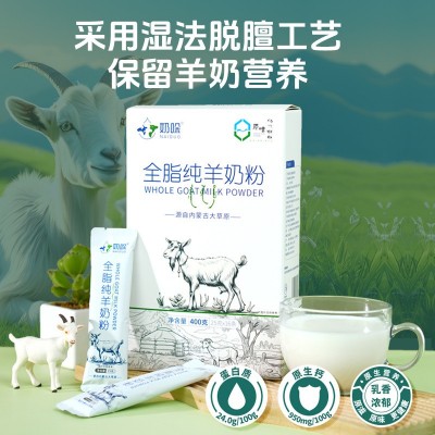 内蒙古全脂羊奶粉纯羊奶粉16*25g条装成人中老年青少年早餐图2
