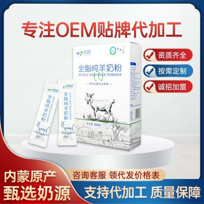 内蒙古全脂羊奶粉纯羊奶粉16*25g条装成人中老年青少年早餐图1