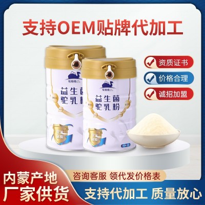 内蒙古厂家批发益生菌驼奶粉300g罐装商超供货一件代发配方驼乳粉图1