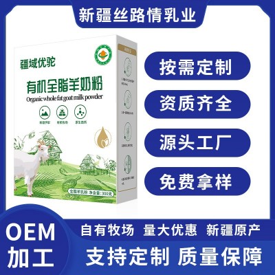 丝路情有机羊奶粉批发成人女士中老年全脂无蔗糖乳粉盒装代发食品图2