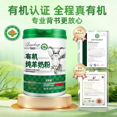 有机纯羊奶粉学生成人中老年儿童无蔗糖高钙成人羊奶粉820g罐装图2