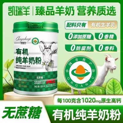 有机纯羊奶粉学生成人中老年儿童无蔗糖高钙成人羊奶粉820g罐装图3