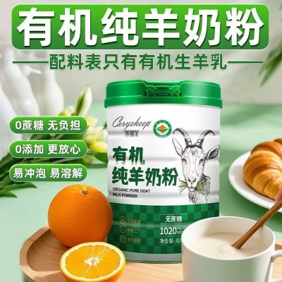 有机纯羊奶粉学生成人中老年儿童无蔗糖高钙成人羊奶粉820g罐装图5