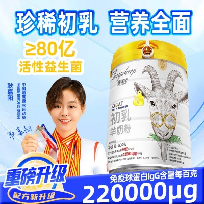 凯瑞羊初乳羊奶粉成人高钙富硒益生菌奶粉3岁以上全家适用图2