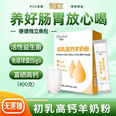 初乳高钙羊奶粉含免疫球蛋白无蔗糖益生菌富硒成人补钙400 g女士图3