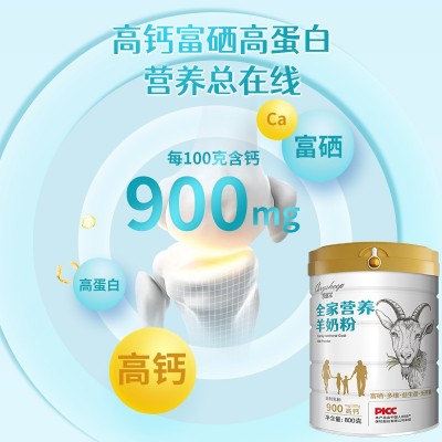 凯瑞羊全家营养羊奶粉高钙高蛋白益生菌奶粉儿童成人中老年女士图4