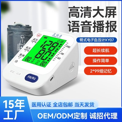 蓝顺康手臂式电子血压计英文家用智能语音播报测量臂式血压仪跨境