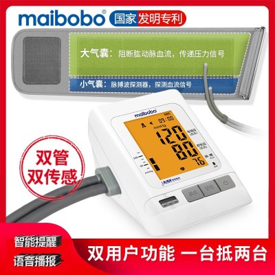 MaiBoBo脉搏波血压测量仪家用电子血压计医用仪器全自动 厂家直销图1