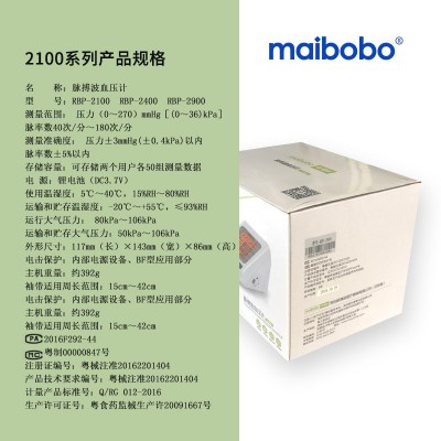 MaiBoBo脉搏波血压测量仪家用电子血压计医用仪器全自动 厂家直销图4