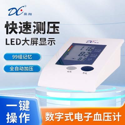 鼎翔臂式家用血压测量仪 电子血压计批发数字式电子血压仪DX-B1