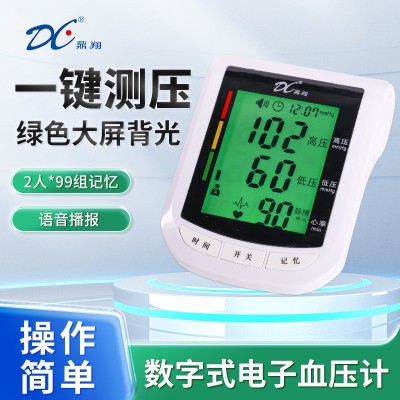 鼎翔臂式血压计厂家批发家用血压器数字式电子血压计DX-B6招代理