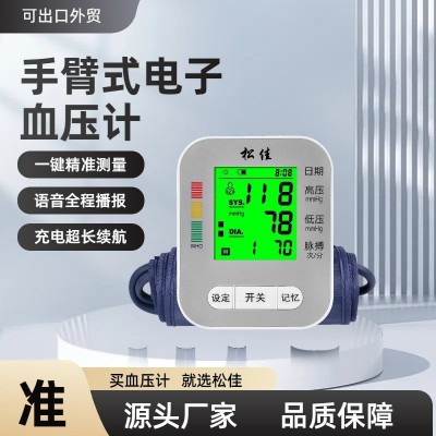 跨境医用电子血压计手臂式血压计锂电三色背光会销礼品厂价