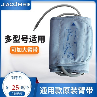 家康电子血压计臂带 通用型配件电子血压计袖带臂带 测量仪器配件图2