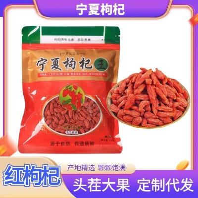 正宗宁夏枸杞中宁头茬红枸杞枸杞子精选枸杞免洗泡水煲汤泡酒图1